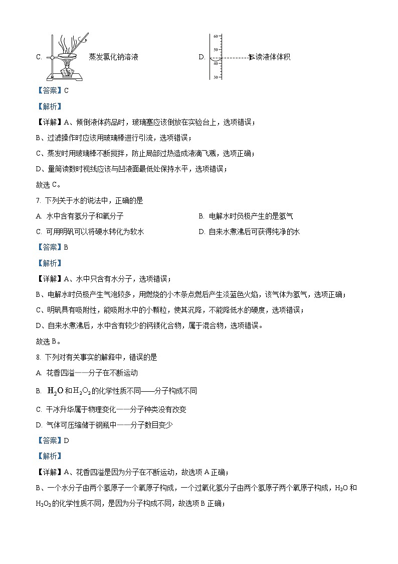 精品解析:2023年辽宁省铁岭市中考模拟化学试题(解析版)第3页