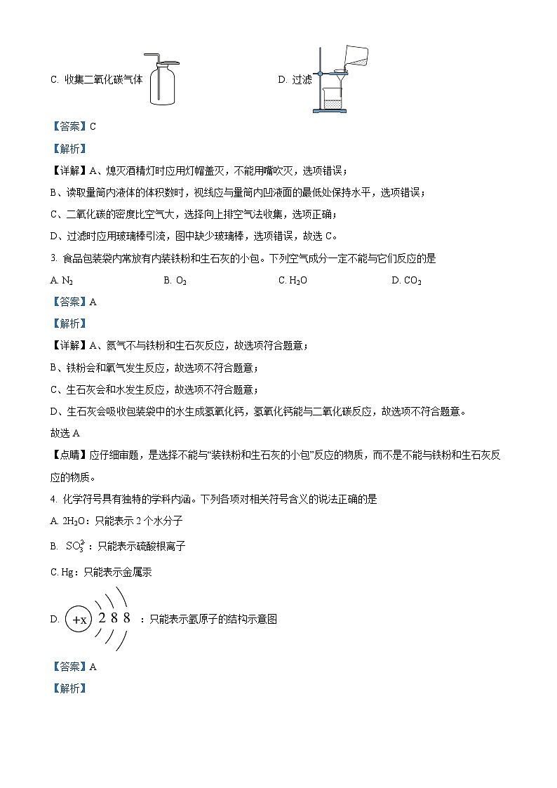 精品解析:2023年山东省潍坊市临朐县等八县市中考二模化学试题(解析版)第2页