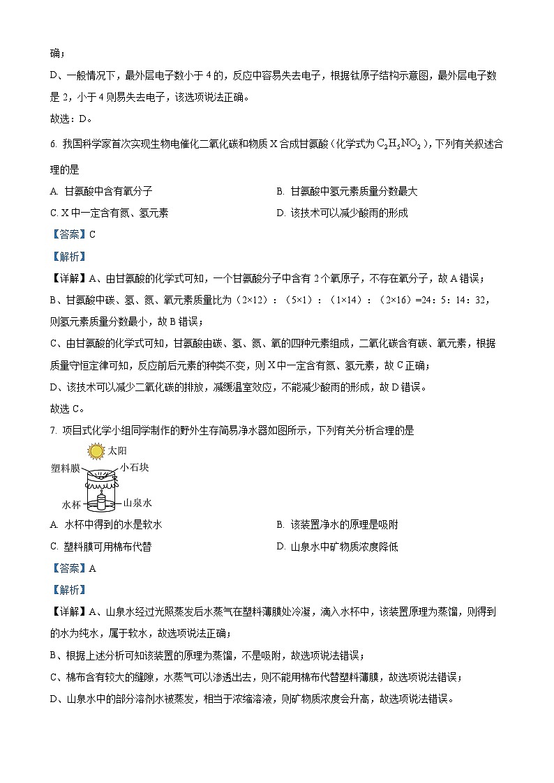 精品解析:2023年山西省运城市部分学校初中学业水平模拟化学试题(解析版)第3页