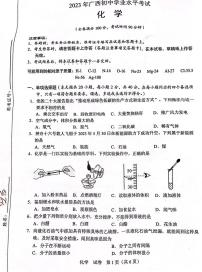 2023年广西壮族自治区中考化学真题