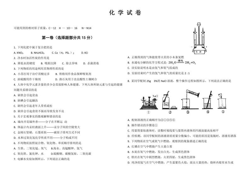 辽宁省新民市实验中学2022-2023学年九年级下学期开学考试化学试题01