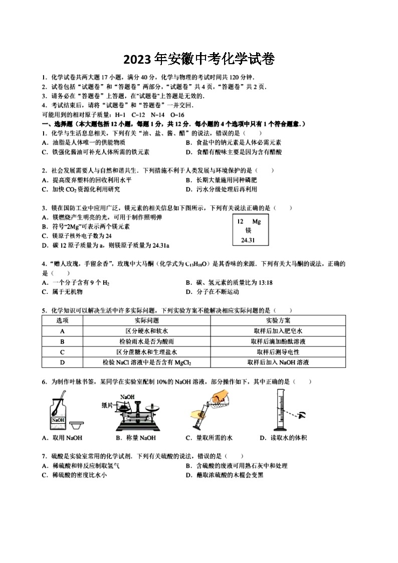 2023年安徽中考化学真题试题（含答案）01