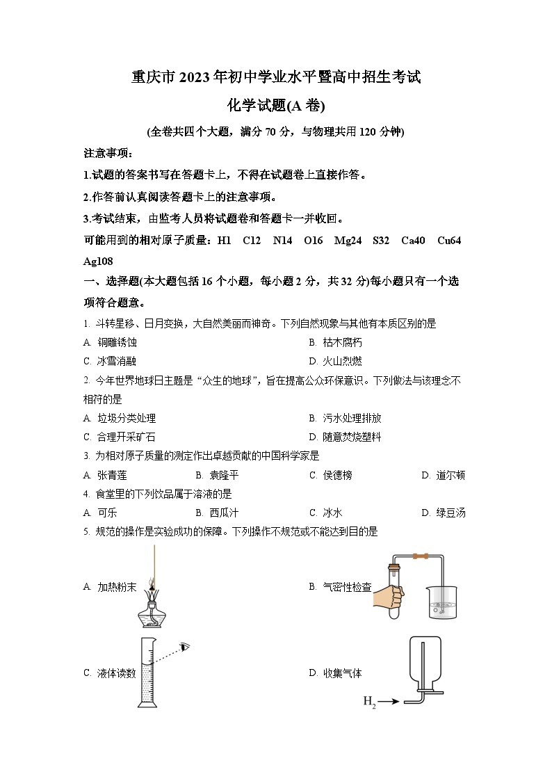 2023年重庆市中考化学真题（A、B卷）（含答案）01