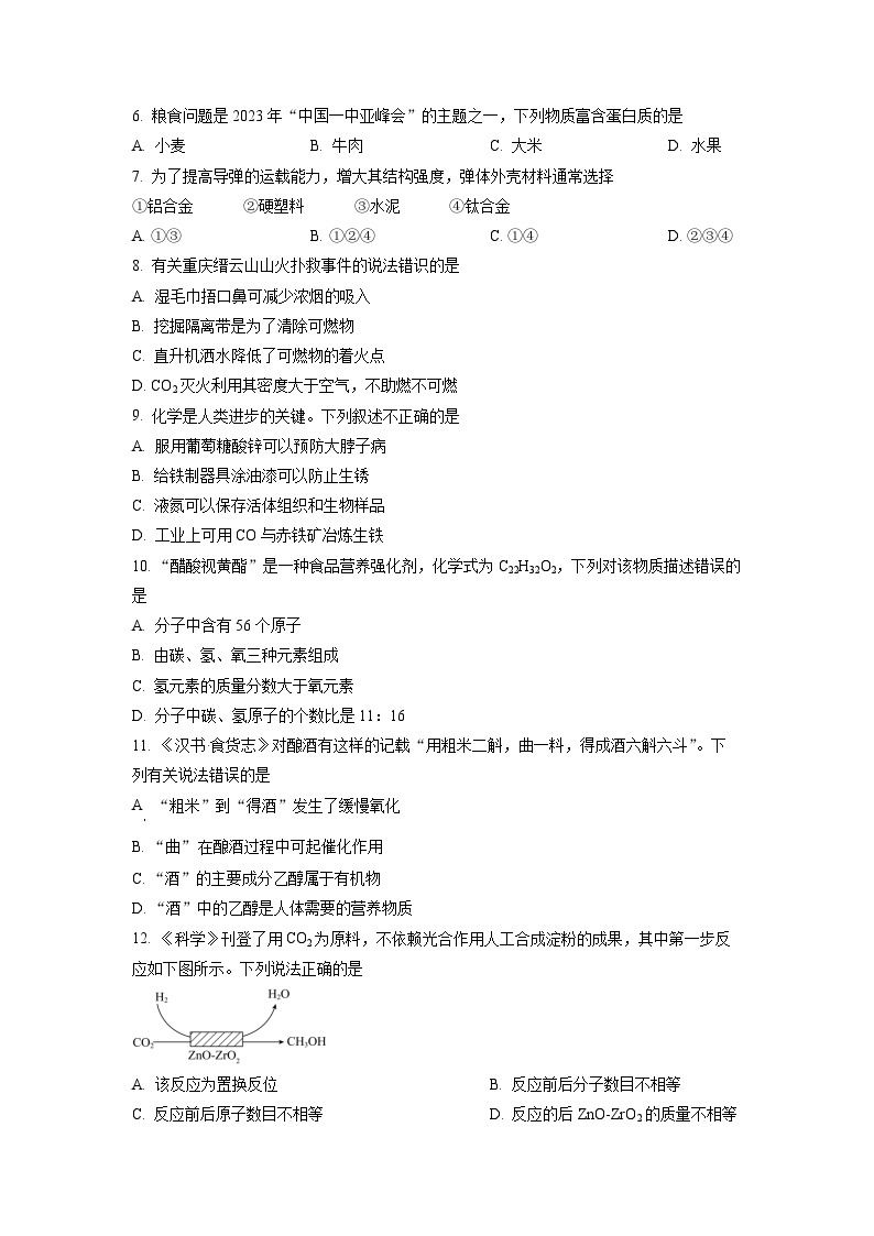 2023年重庆市中考化学真题（A、B卷）（含答案）02