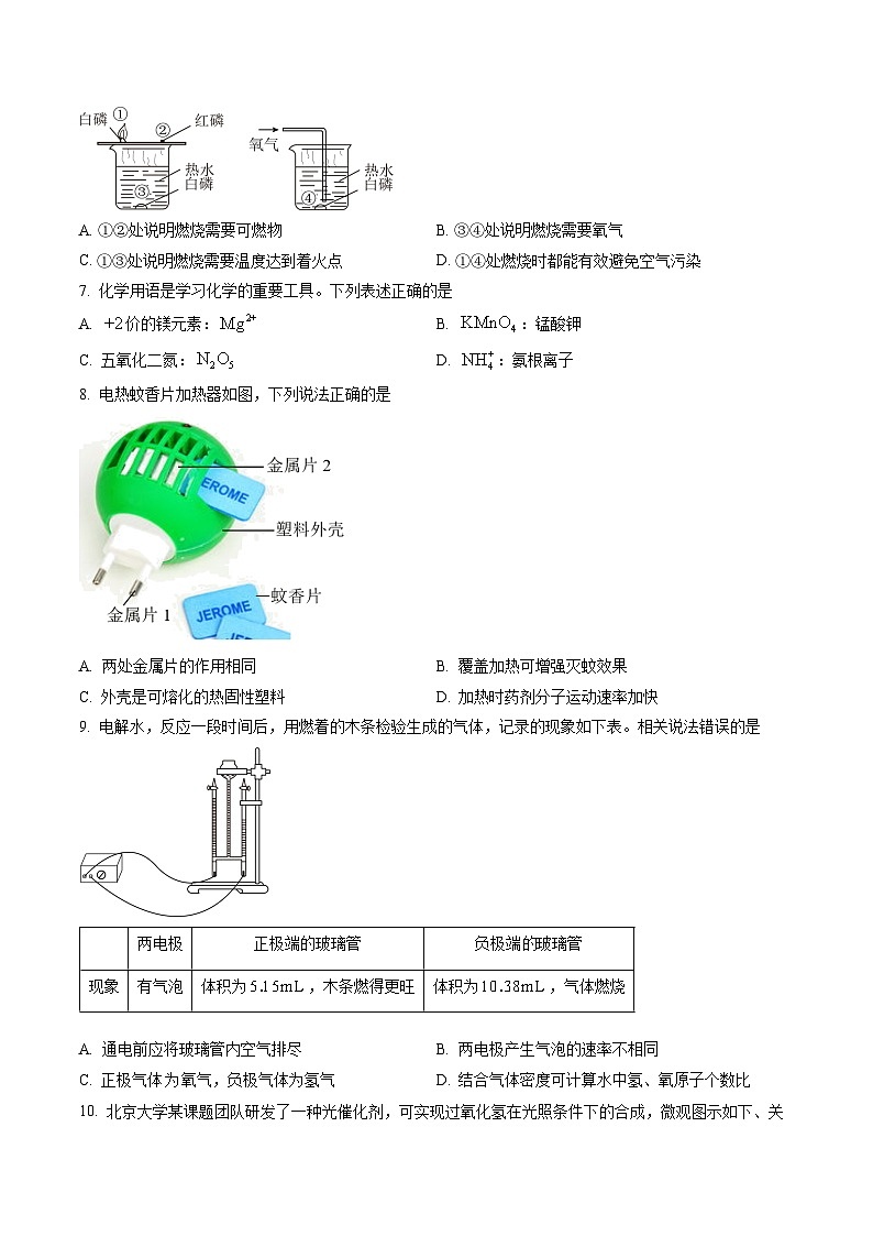 2023年四川省成都市中考化学真题(含答案)02