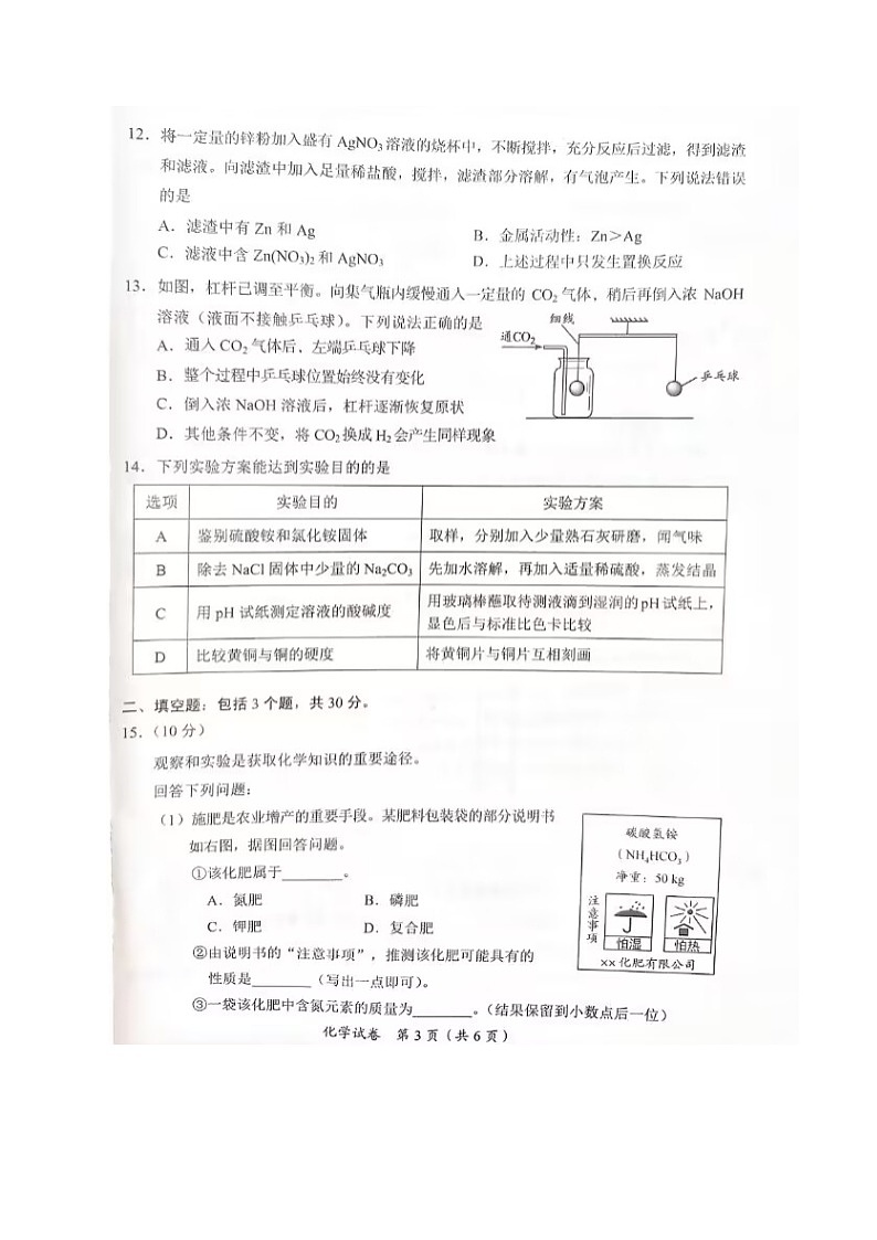 2023年四川省宜宾市中考化学真题(无答案)03