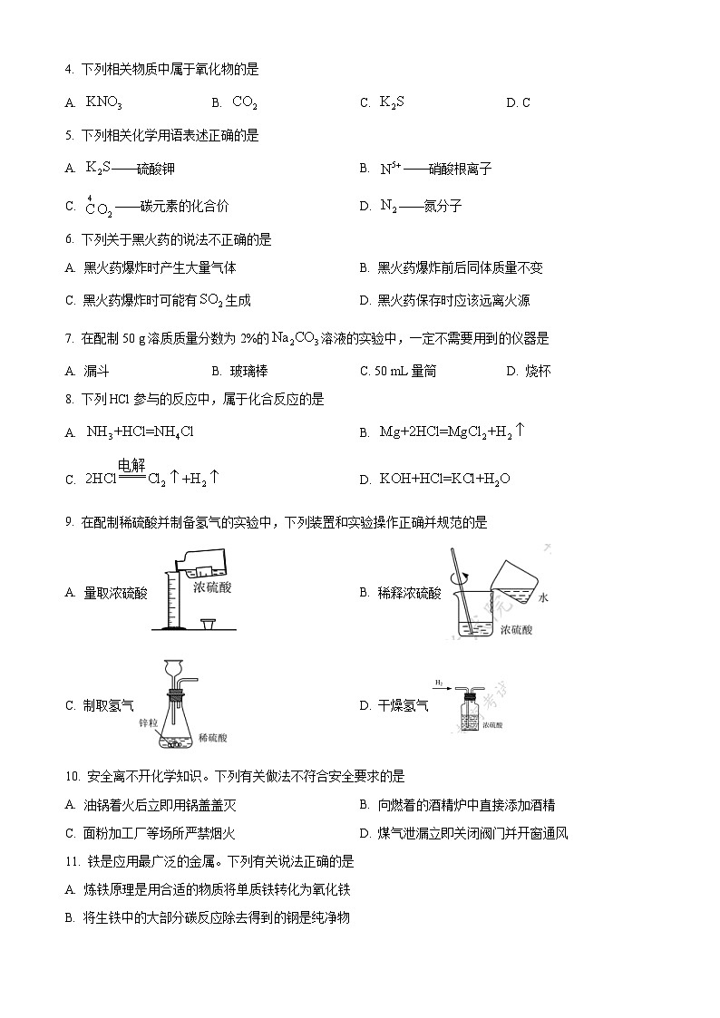 2023年江苏省苏州市中考化学真题(含答案)02