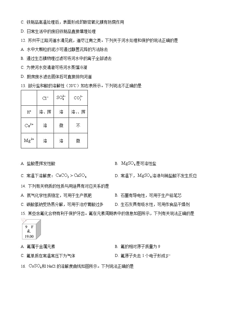 2023年江苏省苏州市中考化学真题(含答案)03