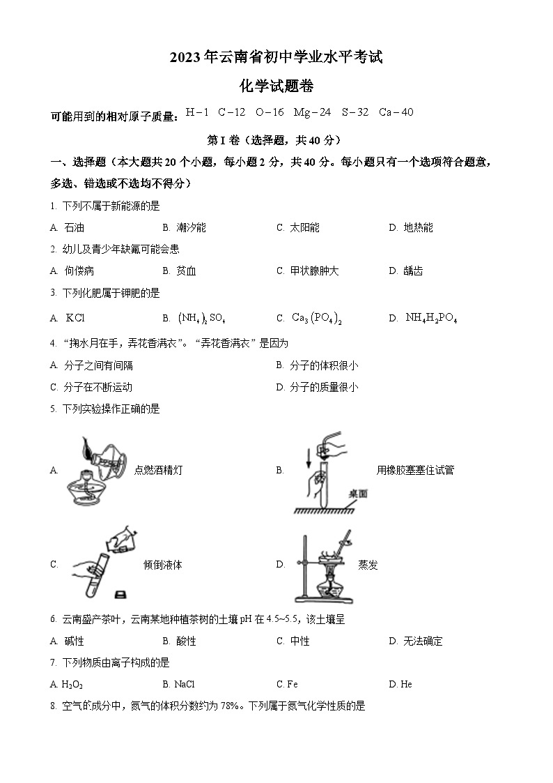 2023年云南省中考化学真题（含答案）01