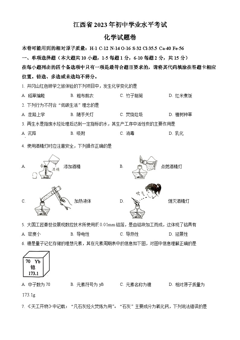 2023年江西省中考化学真题(含答案)01