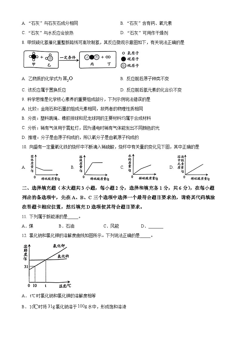 2023年江西省中考化学真题(含答案)02