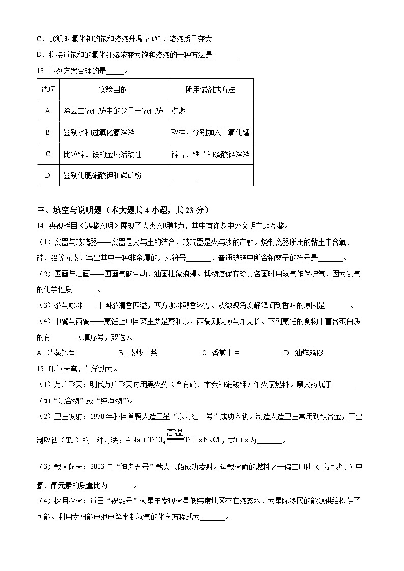 2023年江西省中考化学真题(含答案)03