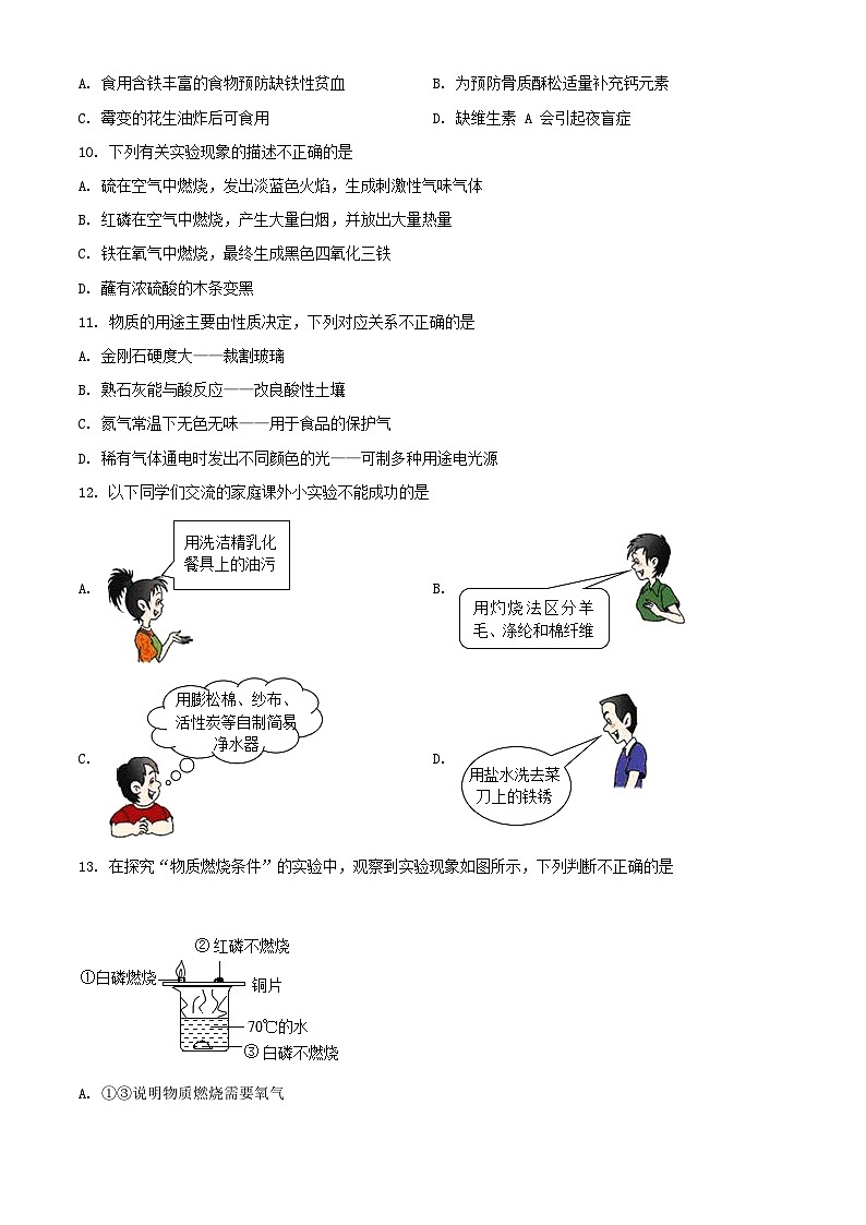 _2022年黑龙江鸡西朝鲜族学校中考化学真题及答案02