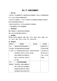 初中化学鲁教版九年级下册第三节 溶液的酸碱性教学设计