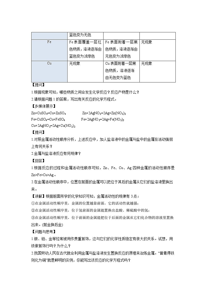 鲁教版九年级化学下册《金属的化学性质》第2课时示范公开课教学设计03