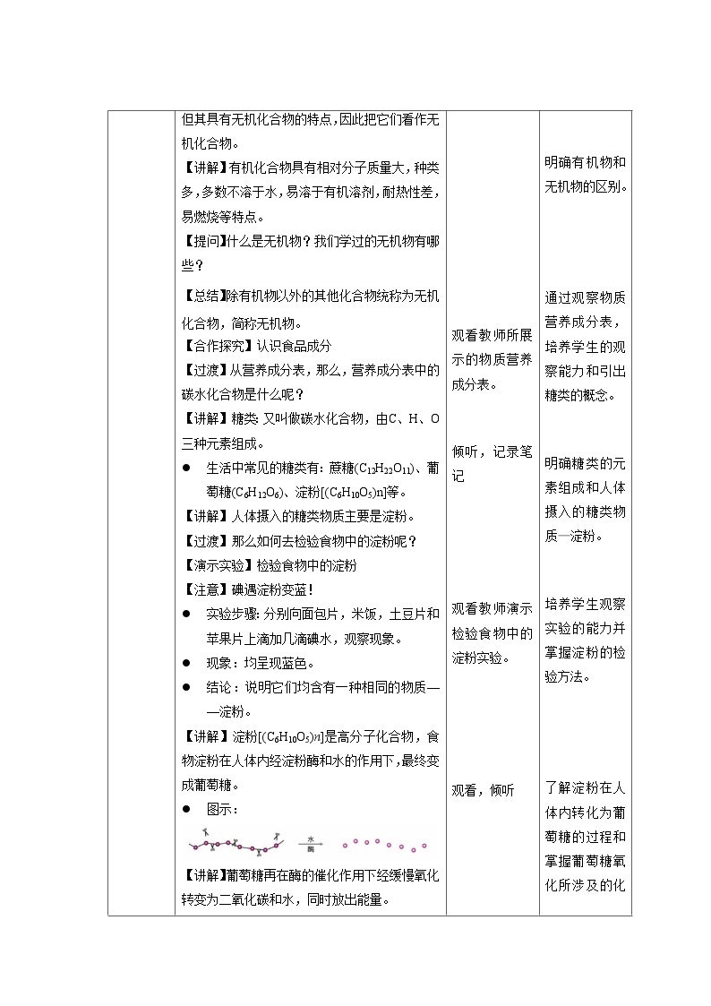 鲁教版九年级化学下册《食物中的有机物》第1课时示范公开课教案02