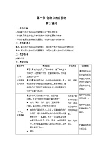 初中化学鲁教版九年级下册第一节  食物中的有机物第2课时教学设计及反思