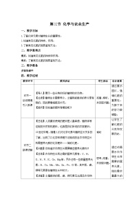 初中化学鲁教版九年级下册第十一单元  化学与社会发展第三节  化学与农业生产教学设计及反思