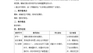 化学鲁教版第二节  化学与材料研制教学设计
