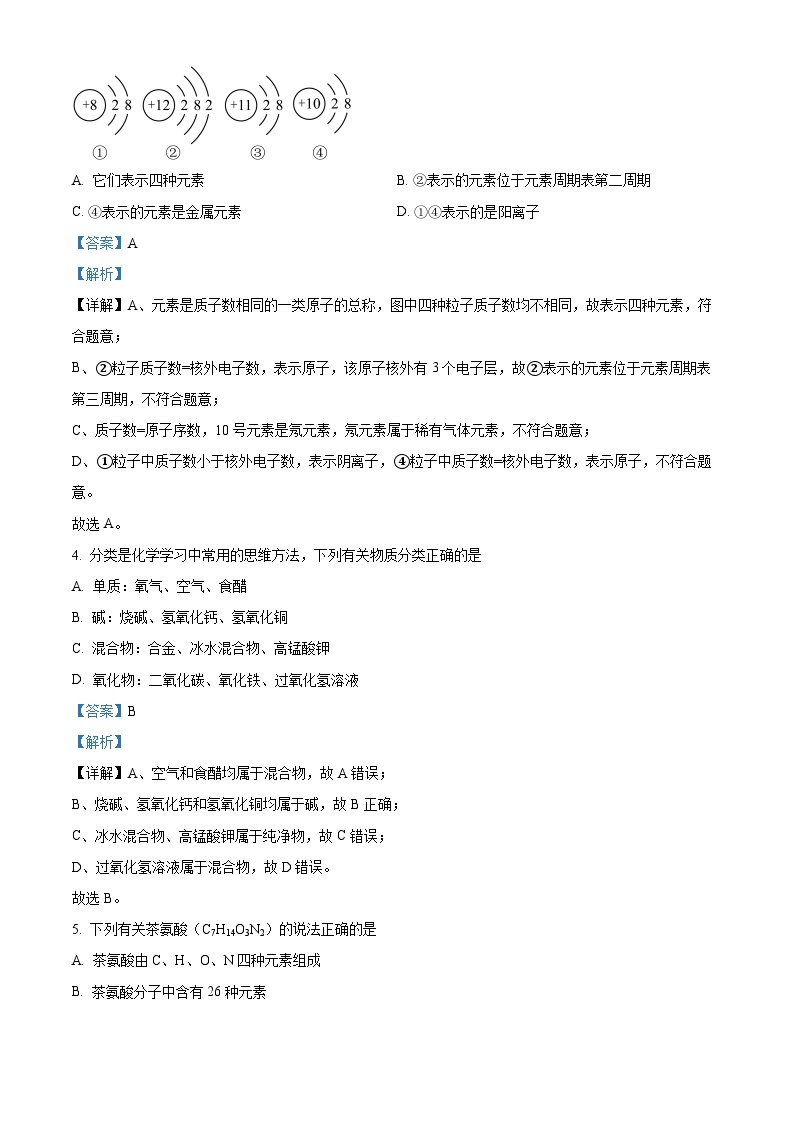 精品解析：2023年四川省成都市成华区中考二诊化学试题（解析版）02