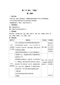 初中化学鲁教版九年级下册第二节  海水“晒盐“第3课时教学设计