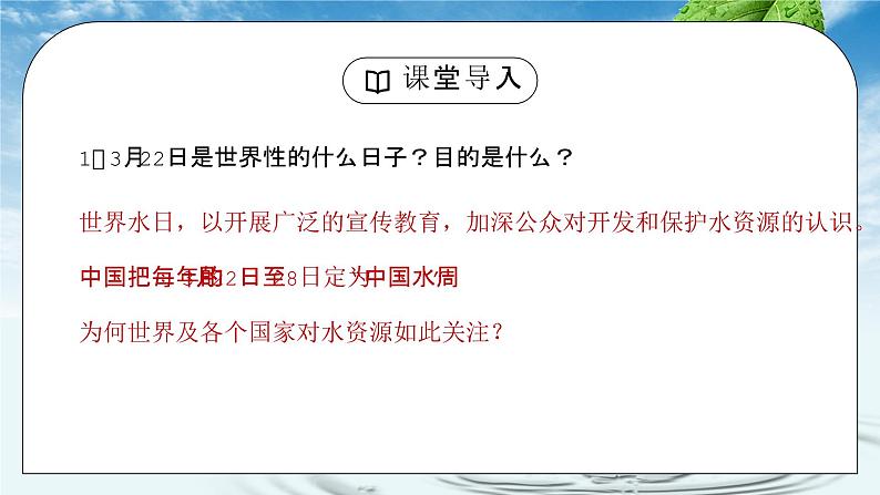 人教版九年级化学第四单元《自然界的水-爱护水资源》PPT课件第2页
