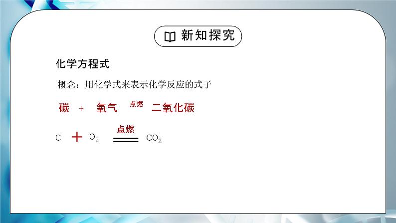 人教版九年级化学第五单元《化学方程式-质量守恒定律2》PPT课件第4页