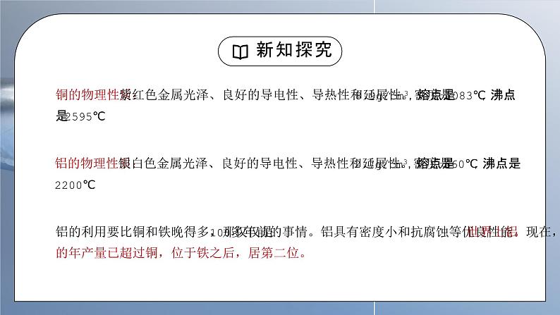 人教版九年级化学下册第一单元《金属和金属材料-金属材料》PPT课件第4页