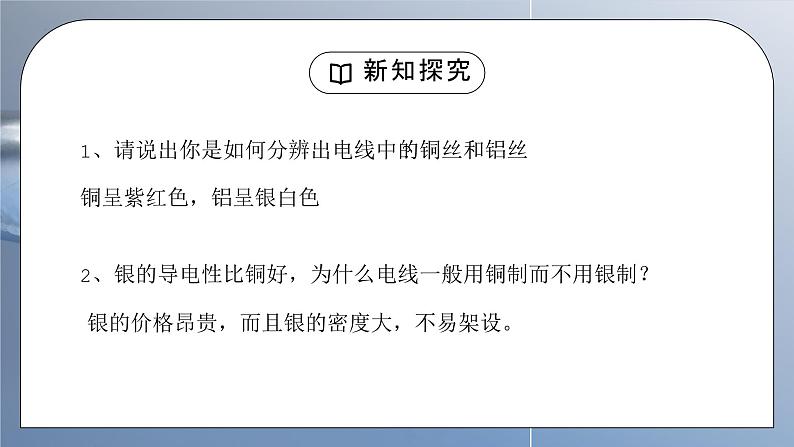 人教版九年级化学下册第一单元《金属和金属材料-金属材料》PPT课件第7页