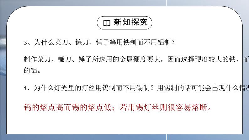 人教版九年级化学下册第一单元《金属和金属材料-金属材料》PPT课件第8页