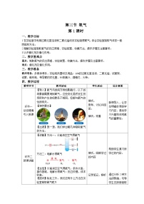 初中化学第四单元 我们周围的空气第三节 氧气第1课时教学设计