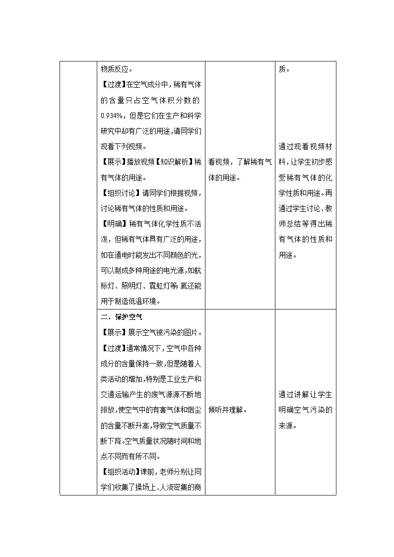鲁教版九年级化学上册《空气的成分》第2课时示范课教案第3页