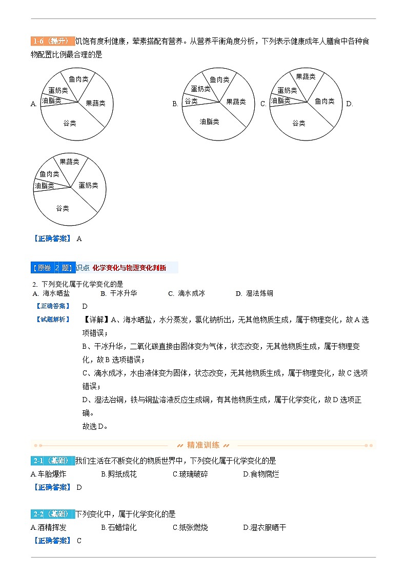 2022年3月河北省石家庄长安区中考模拟化学变式题附答案02