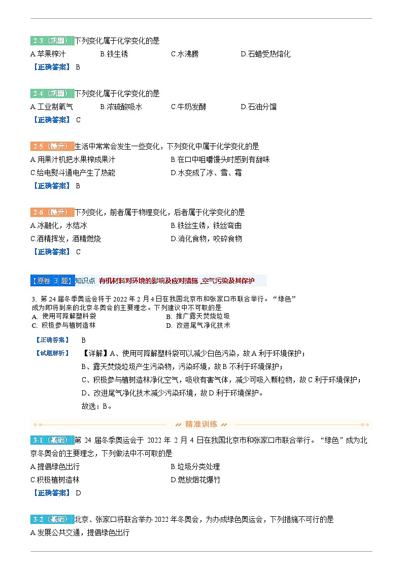 2022年3月河北省石家庄长安区中考模拟化学变式题附答案03