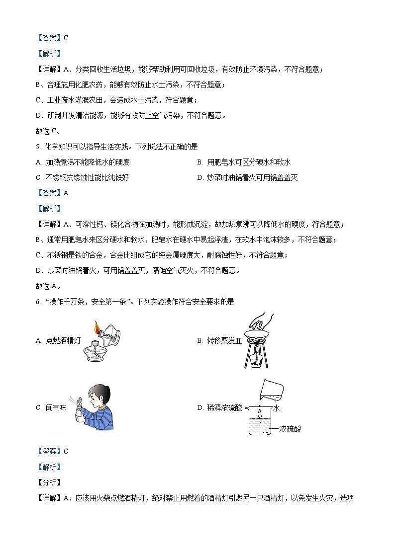 2022年甘肃省兰州市中考化学真题(解析版)第2页