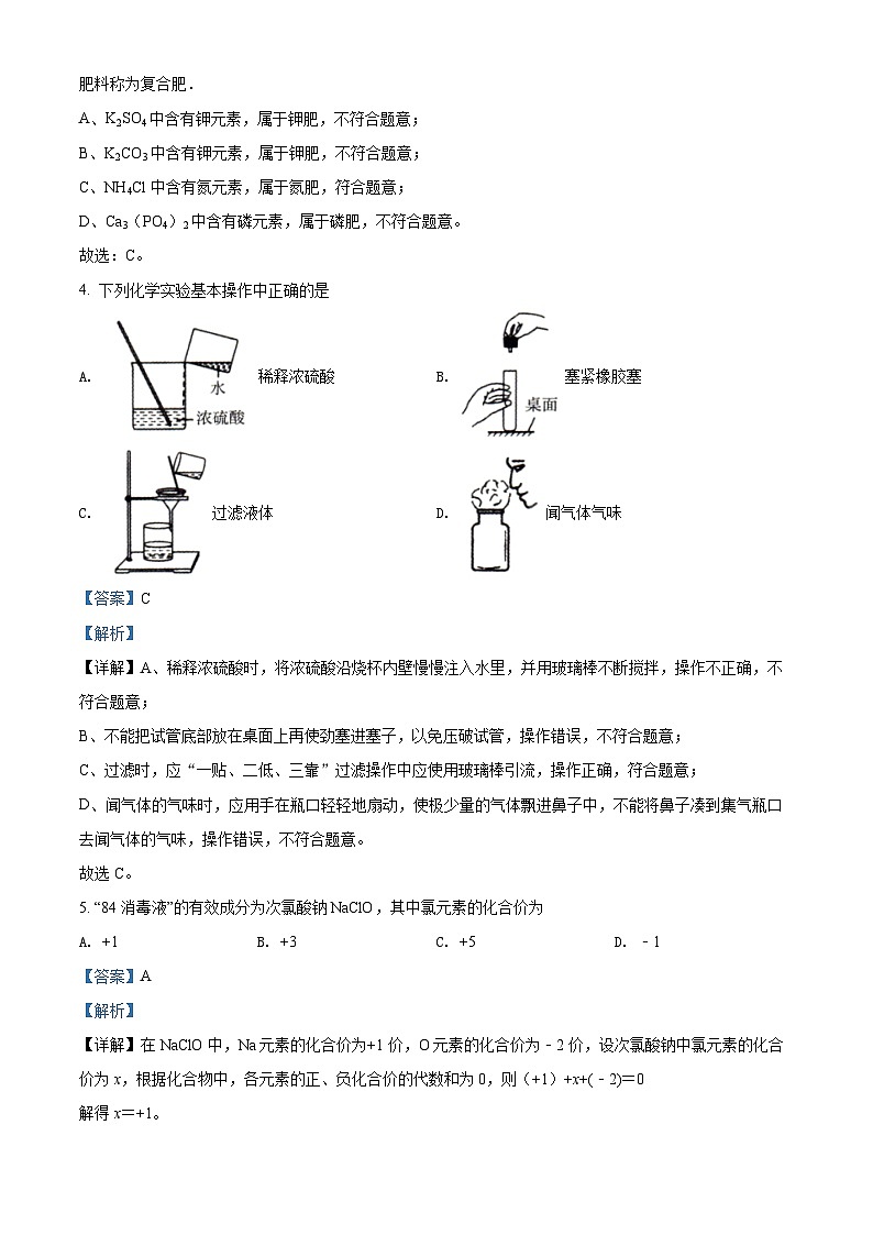 2022年辽宁省铁岭市葫芦岛市中考化学真题(解析版)第2页