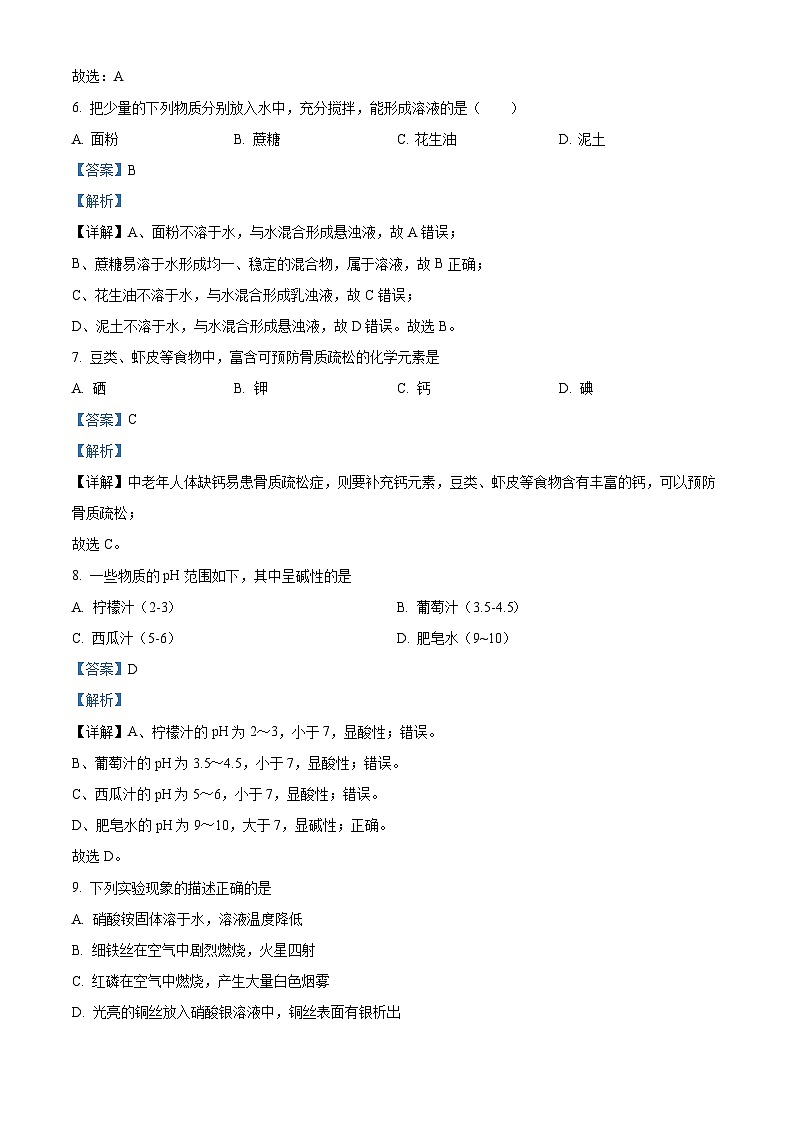 2022年辽宁省铁岭市葫芦岛市中考化学真题(解析版)第3页