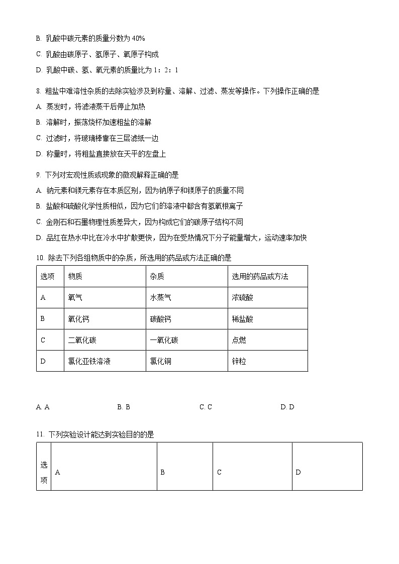 2022年宁夏中考化学真题（原卷版）03