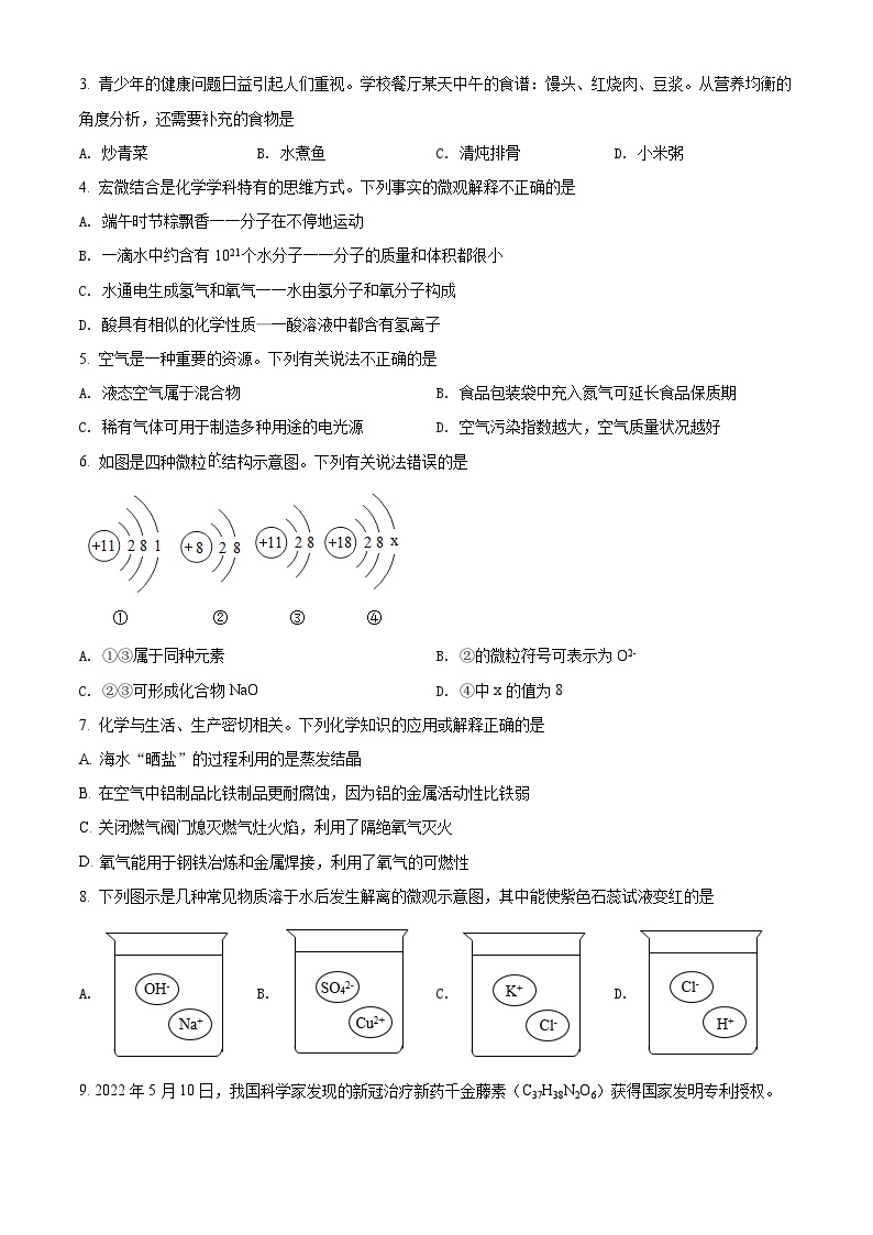 2022年山东省聊城市中考化学真题（原卷版）02