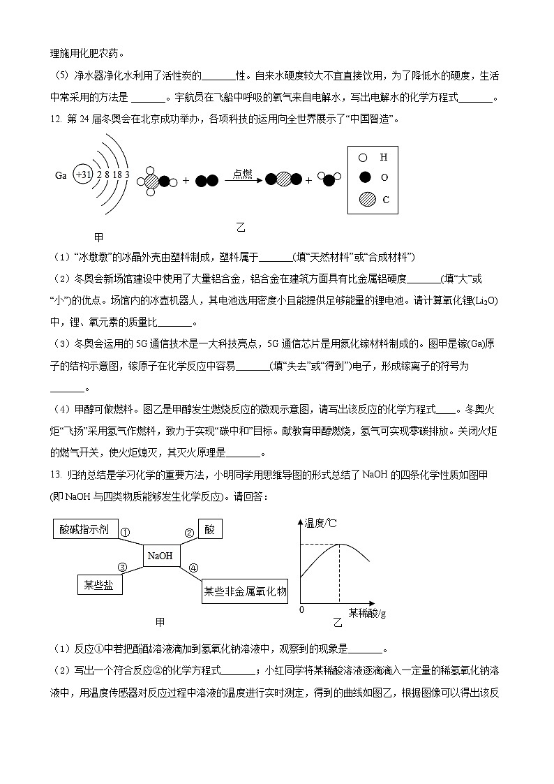 2022年新疆中考化学真题(原卷版)03