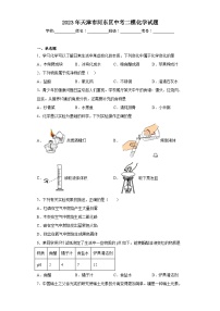 2023年天津市河东区中考二模化学试题（含解析）