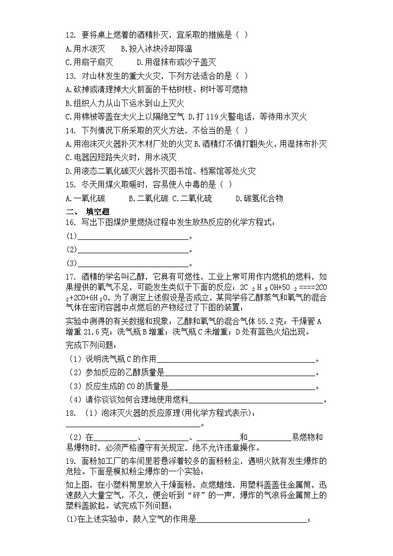 人教版九年级化学上册.7.1燃烧和灭火同步测试卷有答案第2页