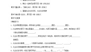 初中化学北京课改版九年级上册第5章 化学元素与物质组成的表示第三节 化合价第2课时学案