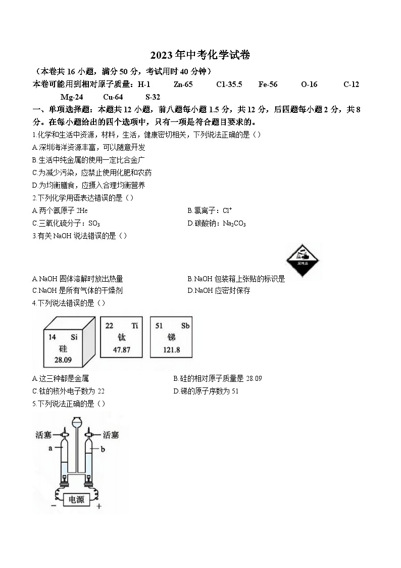 2023年广东省深圳市中考化学真题(无答案)01