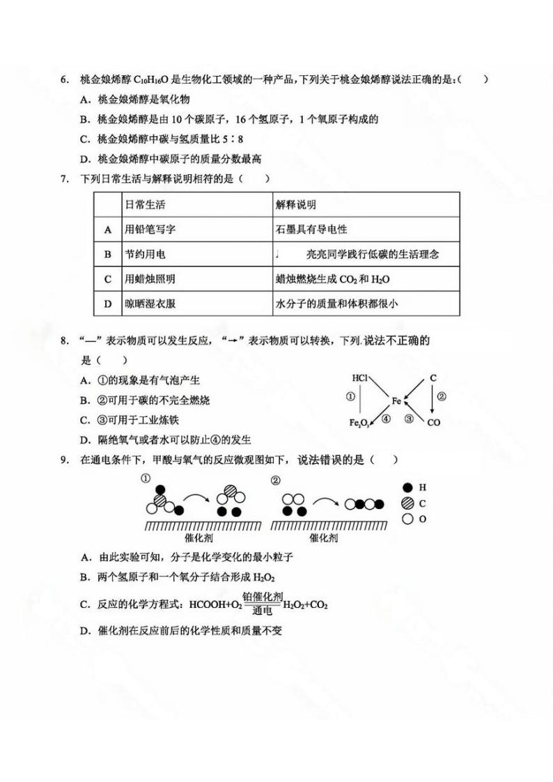 2023年广东省深圳市中考化学真题02