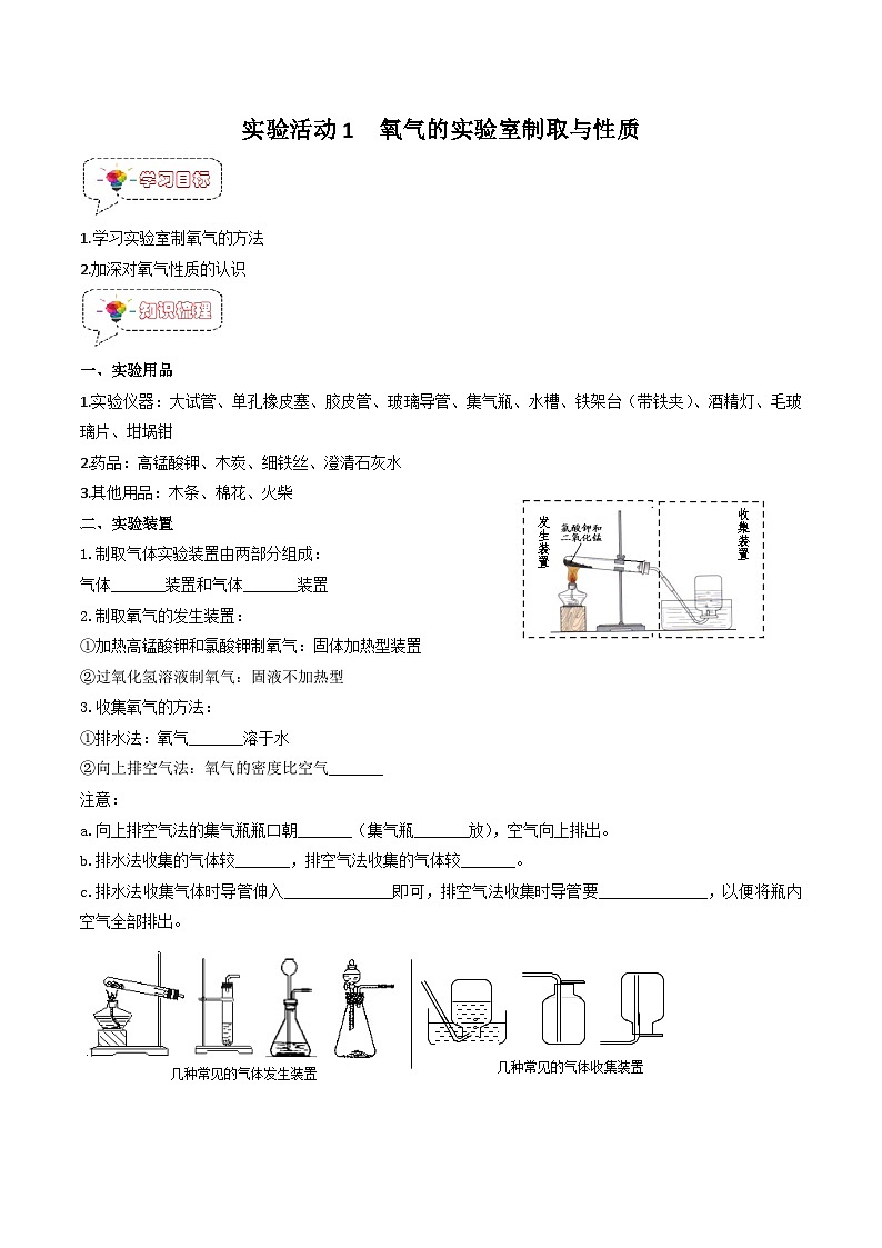实验活动1 氧气的实验室制取与性质-【固本强基】2023-2024学年九年级化学上册同步精品讲义+分层作业(人教版)(原卷版)第1页