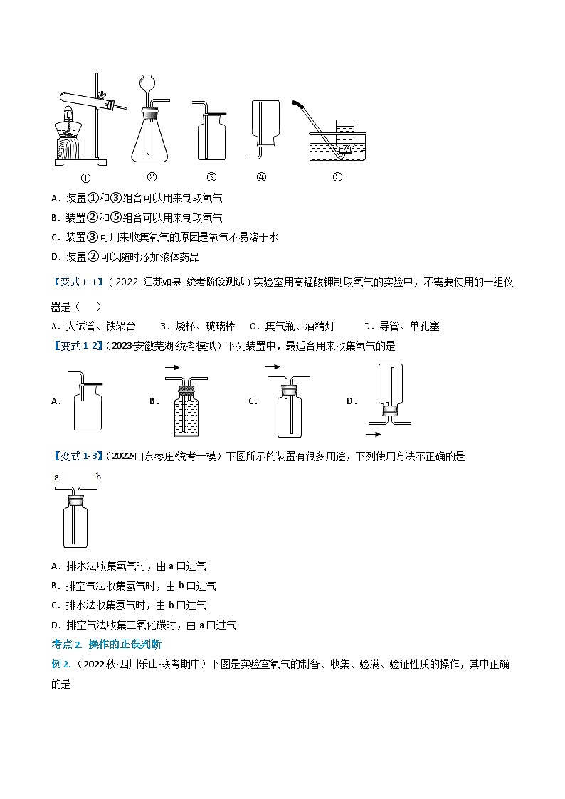 实验活动1 氧气的实验室制取与性质-【固本强基】2023-2024学年九年级化学上册同步精品讲义+分层作业(人教版)(原卷版)第3页