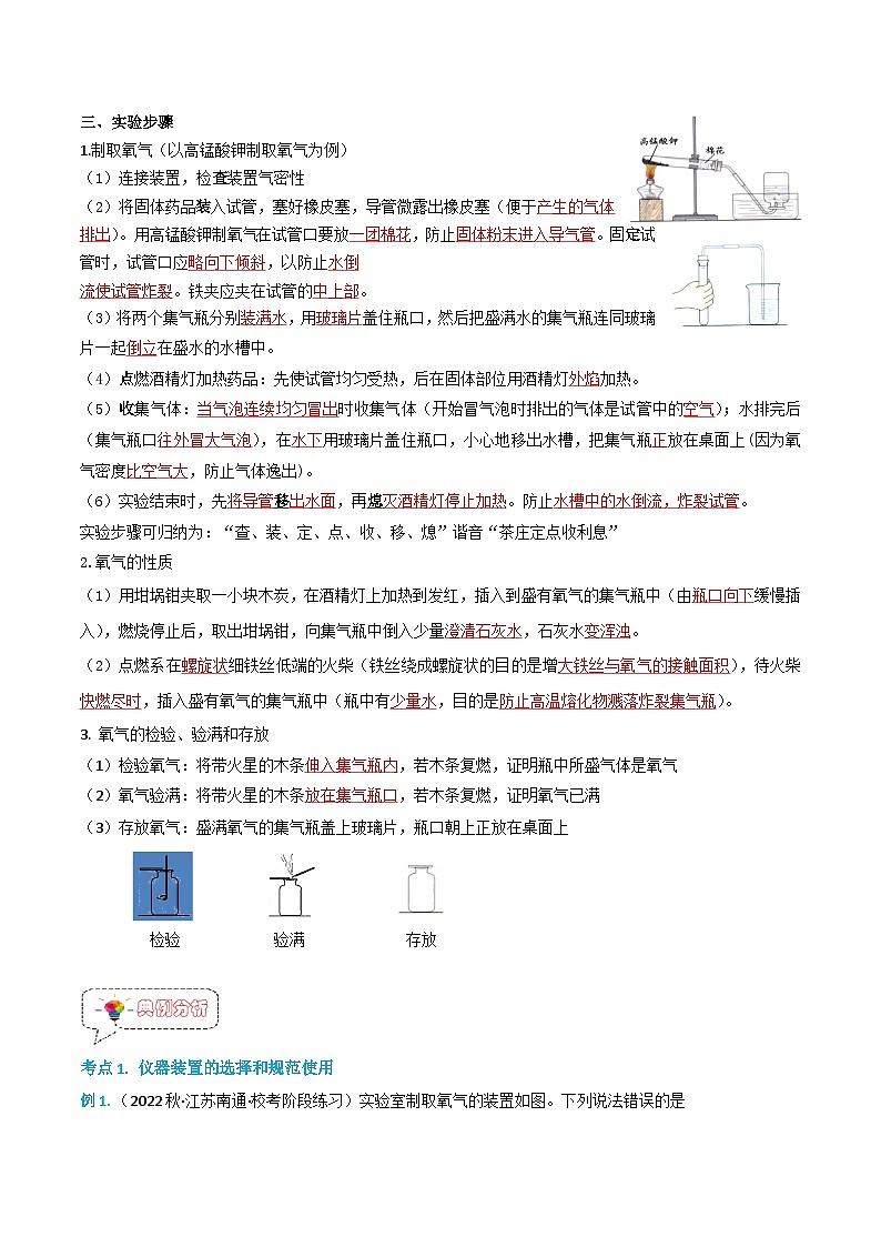 实验活动1 氧气的实验室制取与性质-【固本强基】2023-2024学年九年级化学上册同步精品讲义+分层作业(人教版)(解析版)第2页