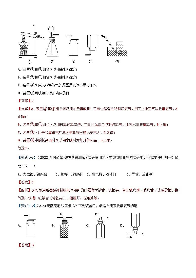 实验活动1 氧气的实验室制取与性质-【固本强基】2023-2024学年九年级化学上册同步精品讲义+分层作业(人教版)(解析版)第3页