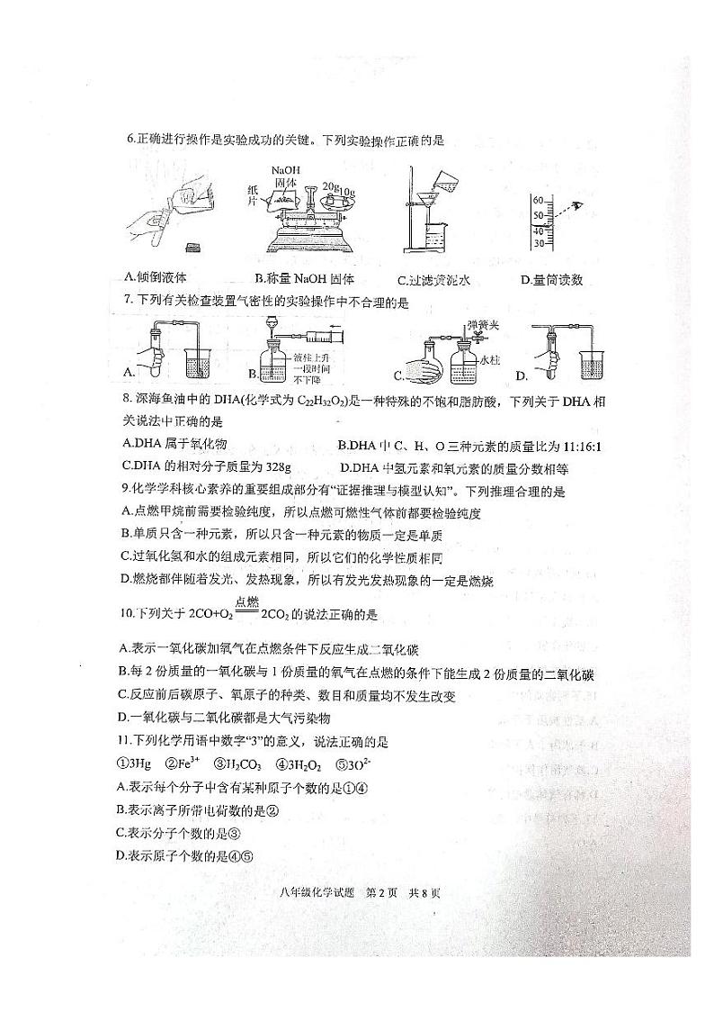 山东省泰安市宁阳县2022-2023学年八年级下学期期末考试化学试题第2页